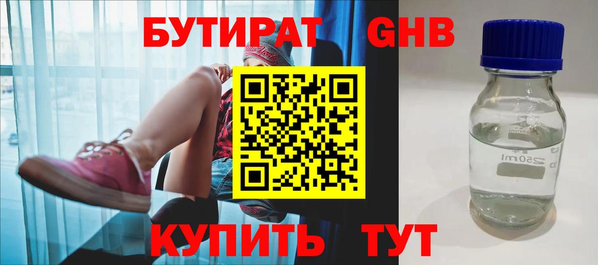 Бутират жидкий экстази  Вход с VPN  Сызрань 