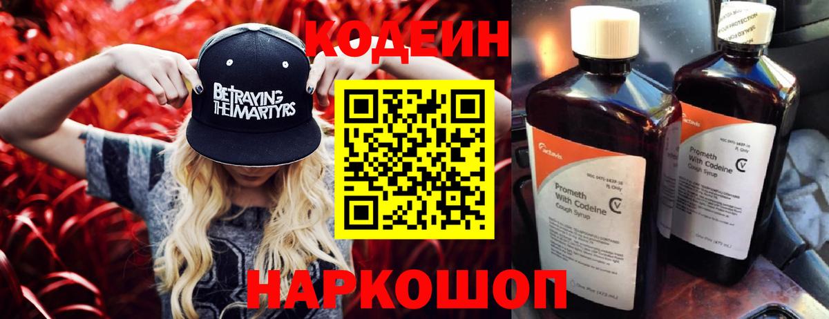 Сызрань  Кодеиновый сироп Lean напиток Lean (лин)  Вход с VPN 