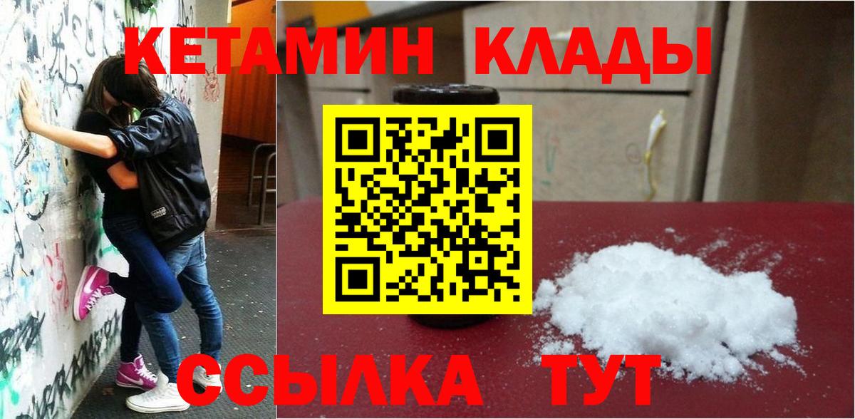 КЕТАМИН VHQ  Кетамин ketamine  Вход с VPN  Сызрань 