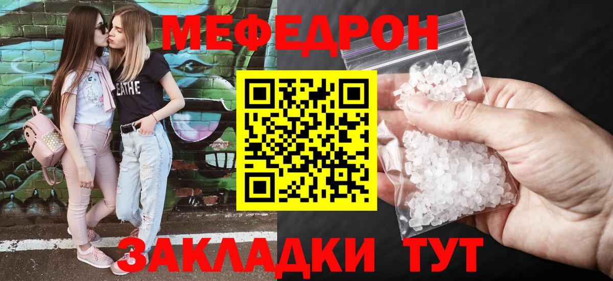 МЯУ-МЯУ VHQ  Меф мяу мяу  Вход с VPN  Сызрань 